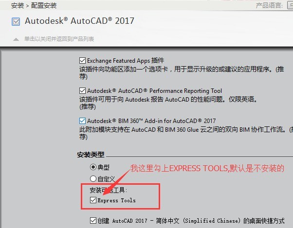 cad2017怎么安装_cad2017安装教程