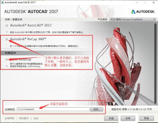 cad2017怎么安装_cad2017安装教程