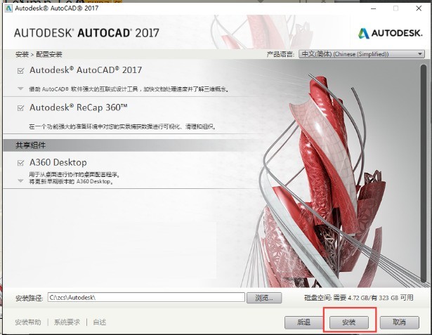 cad2017怎么安装_cad2017安装教程