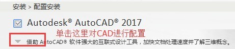 cad2017怎么安装_cad2017安装教程