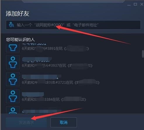暴雪战网怎么加好友聊天 暴雪战网加好友聊天的方法