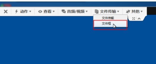 teamviewer中文本框共享文件的具体使用介绍