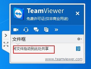 teamviewer中文本框共享文件的具体使用介绍