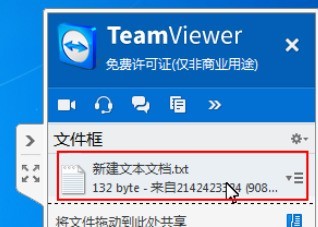 teamviewer中文本框共享文件的具体使用介绍