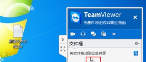 teamviewer中文本框共享文件的具体使用介绍