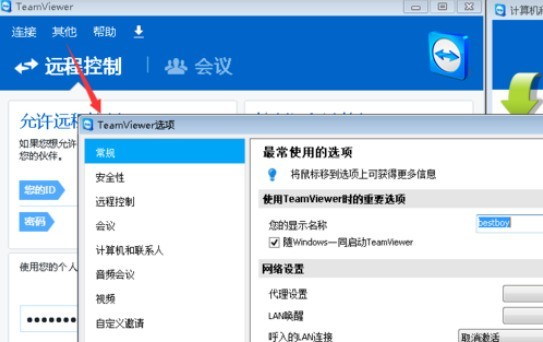 teamviewer修改账户密码的详细操作步骤