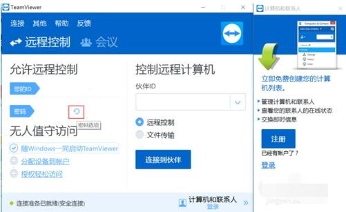 teamviewer设置固定密码的具体流程
