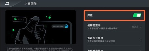 黑鲨4pro怎样开启小鲨同学_黑鲨4pro启用鲨鲨酱教程分享