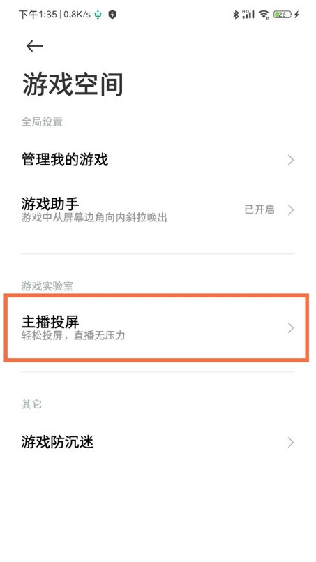 黑鲨4pro怎么设置主播投屏_黑鲨4pro打开投屏功能方法