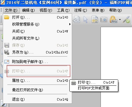 福昕阅读器怎么解除PDF文件安全性设置 解除PDF文件安全性设置方法