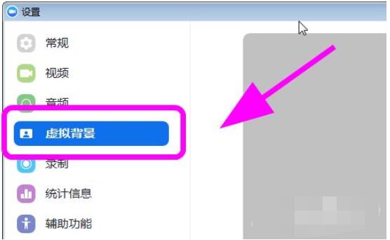 zoom视频会议怎么设置背景_怎么开启虚拟背景