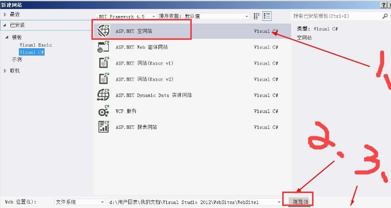 Visual Studio怎么添加空网站 Visual Studio添加空网站方法