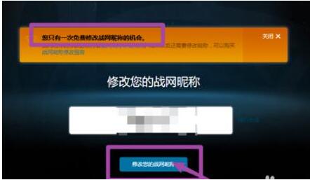 暴雪战网怎么改名字 暴雪战网改名字的详细教程
