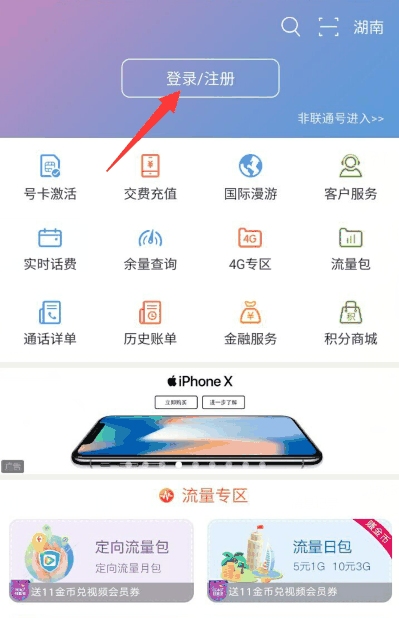 联通营业厅app通话记录怎么查询