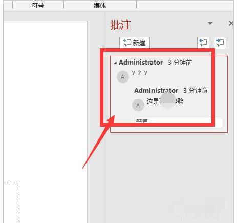 PPT2019怎么修改批注 PPT2019修改批注教程