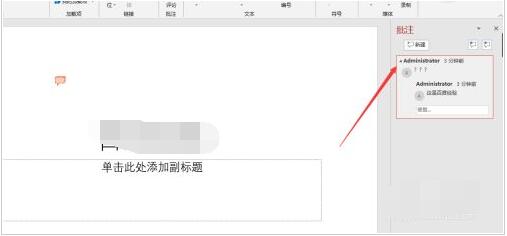 PPT2019怎么修改批注 PPT2019修改批注教程