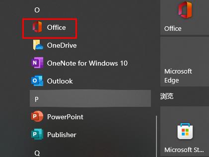 office365安装后找不到怎么办_office365安装后找不到的解决方法