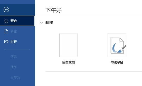 office365无法打开word文档怎么办 office365无法打开word文档解决办法