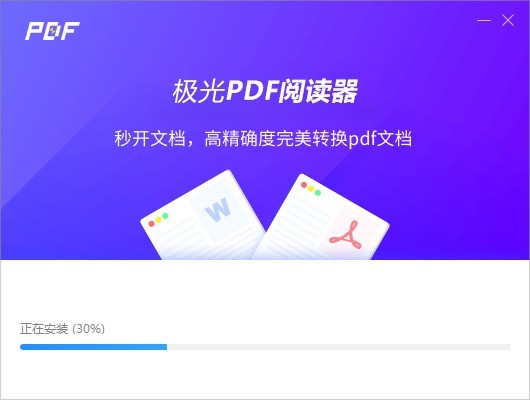 极光PDF阅读器怎么安装 极光PDF阅读器安装步骤一览