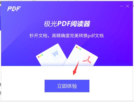 极光PDF阅读器怎么安装 极光PDF阅读器安装步骤一览