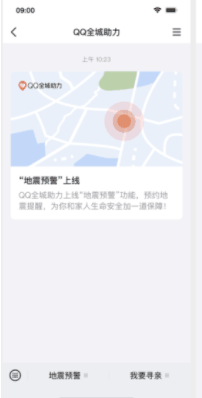 手机QQ怎么设置地震预警功能