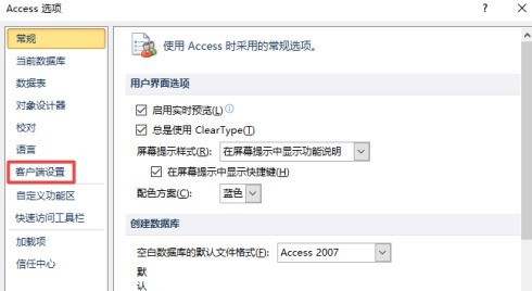 access2010怎样开启使用回历 access2010开启使用回历的方法