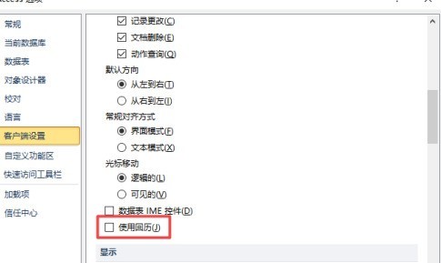 access2010怎样开启使用回历 access2010开启使用回历的方法