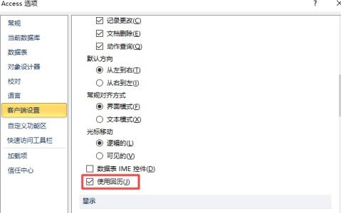 access2010怎样开启使用回历 access2010开启使用回历的方法