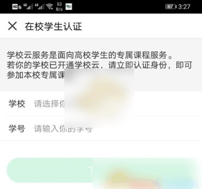 慕课大学怎么认证