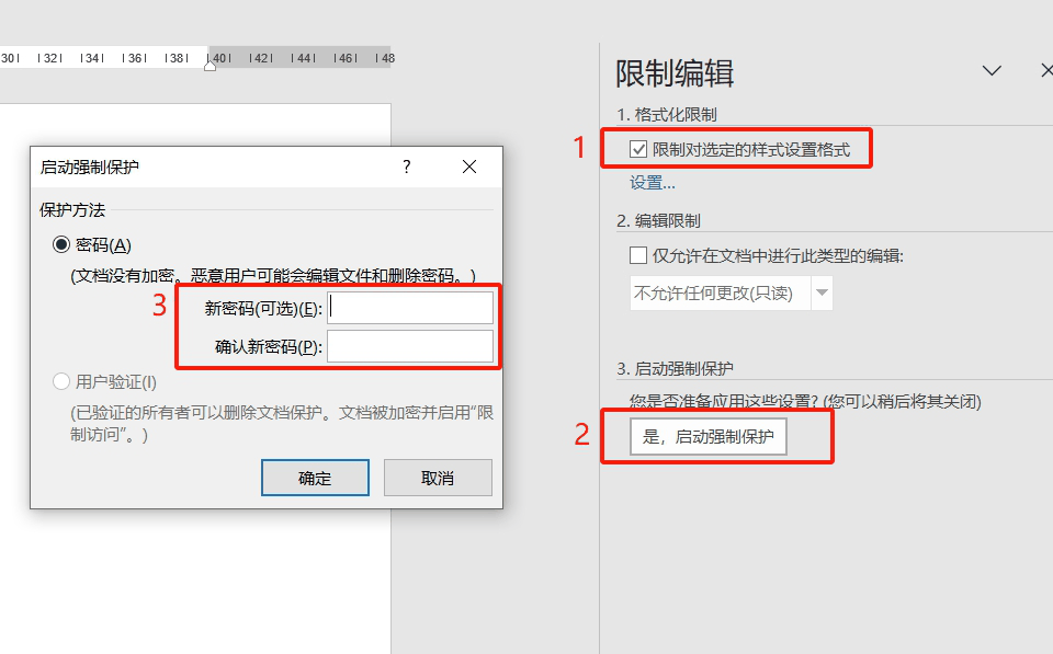 Word文档的4种加密方式