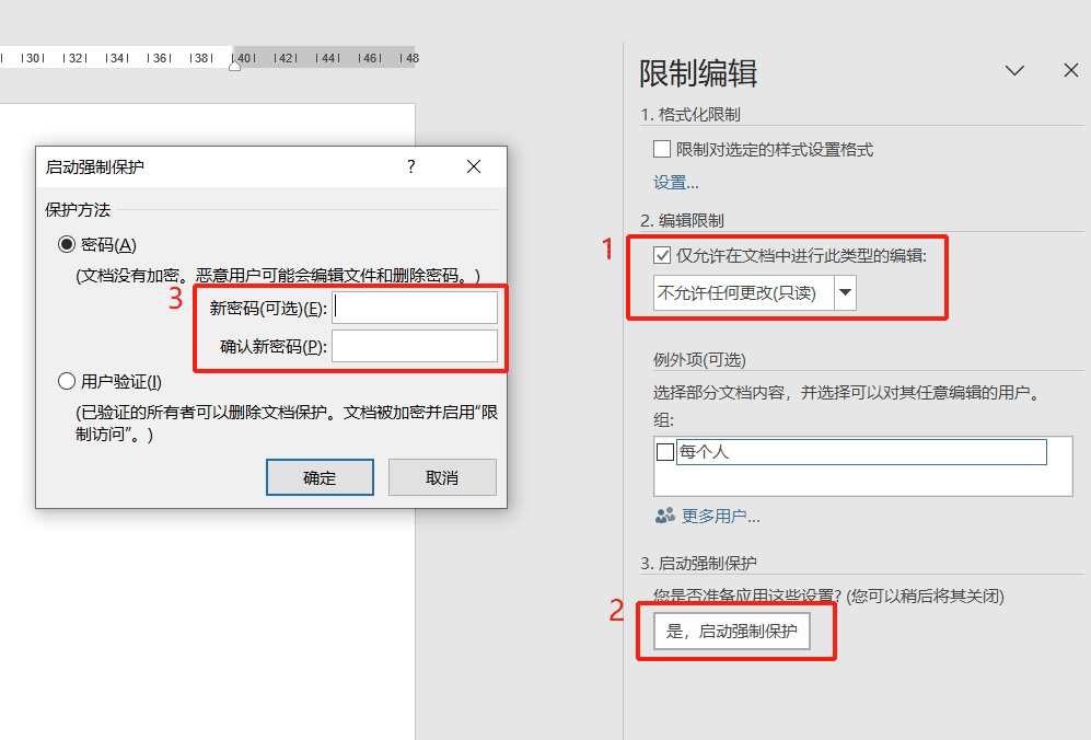 Word文档的4种加密方式