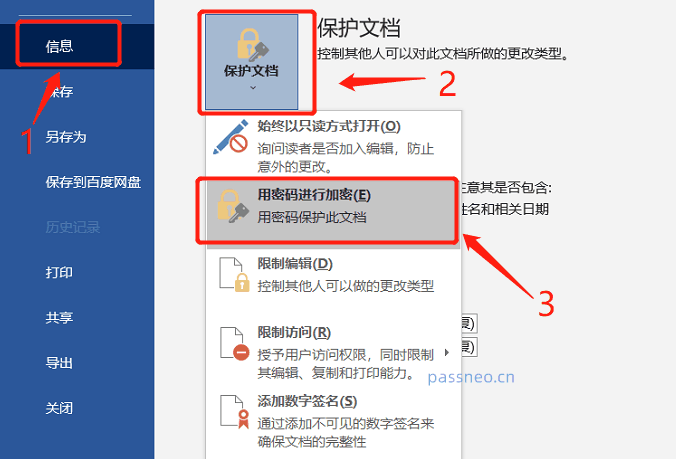 Word文档的4种加密方式