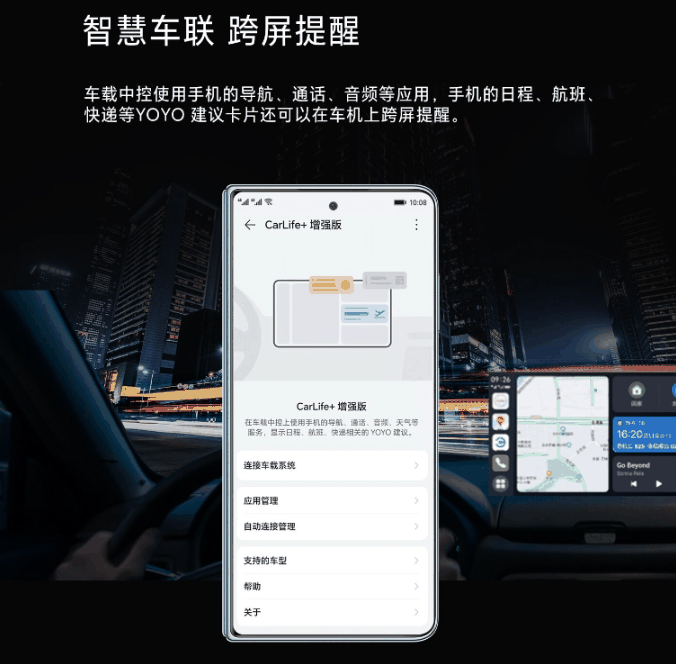 荣耀Magic6系列内测华为HiCar，与荣耀车联Carlife实现无缝对接