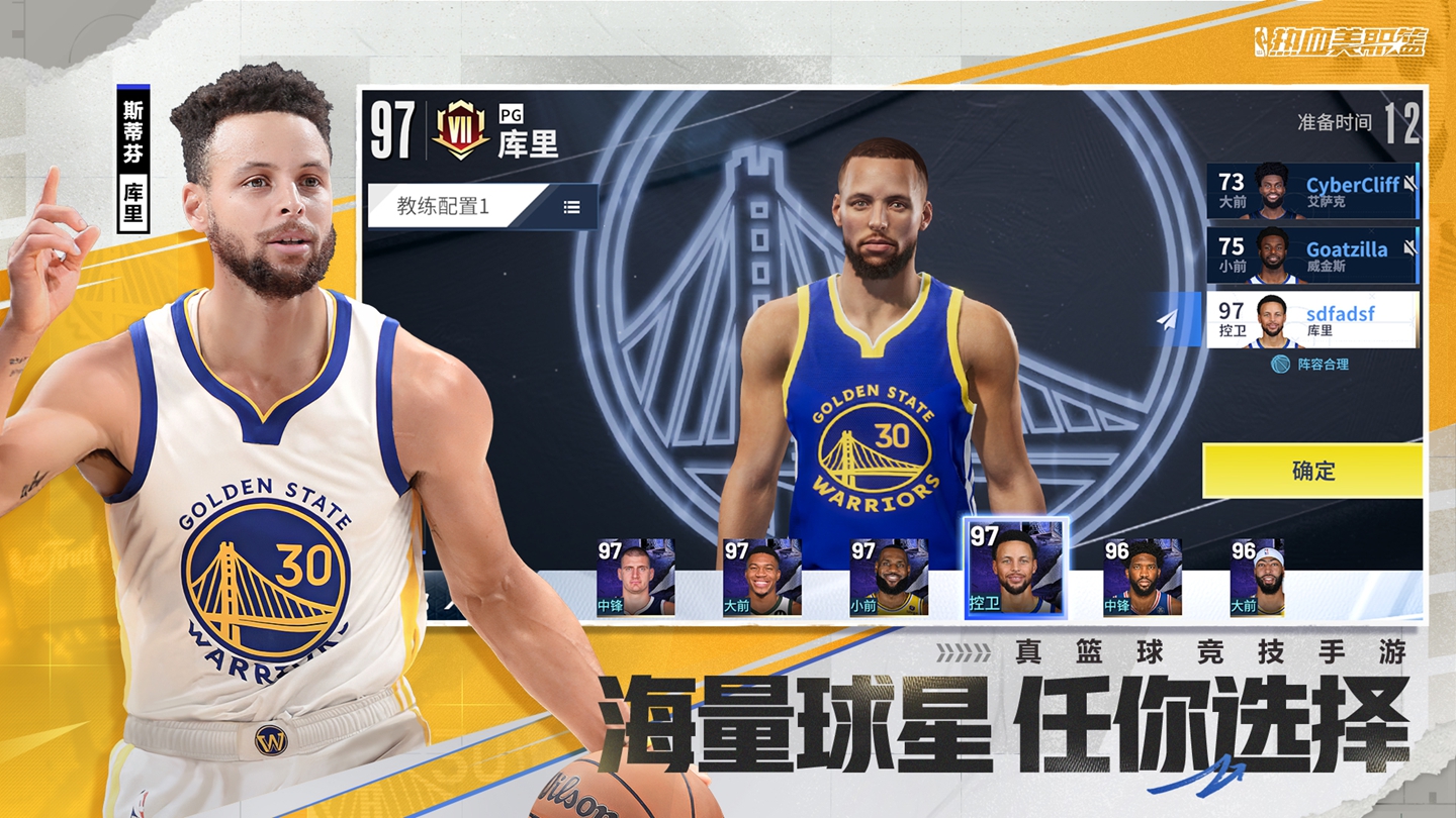 来了！NBA正版授权真篮球竞技手游《热血美职篮》预约开启！