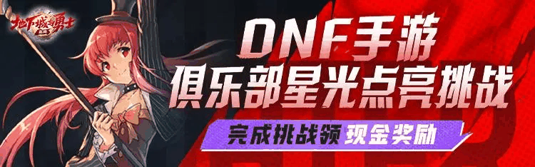 DNF手游燃情上线，心悦下载必得专属头像框，赢888Q币