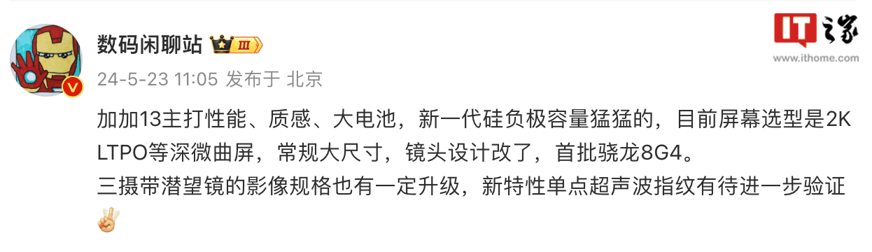 消息称一加 13 手机镜头设计修改，首批骁龙 8 Gen 4 、2K LTPO 等深微曲屏