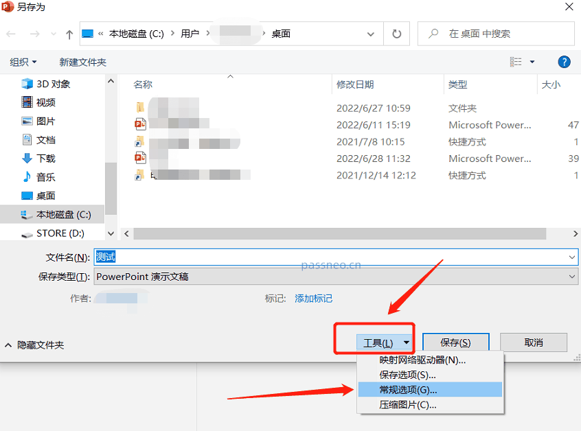 3种方法取消PPT的“限制保护”