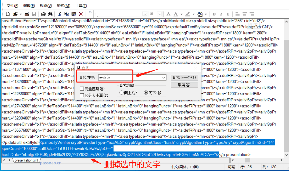 3种方法取消PPT的“限制保护”