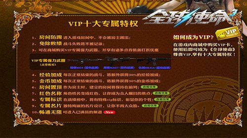 特权好礼一起拿《全球使命3》VIP商店五月特卖