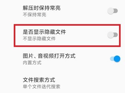 解压缩全能王怎么显示隐藏文件_解压缩全能王显示隐藏文件的方法