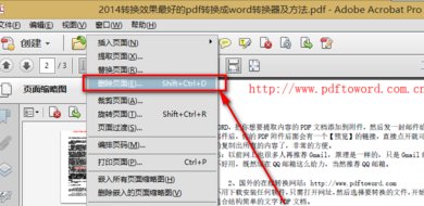 adobe reader xi怎么删除其中一页 adobe reader xi删除其中一页的方法