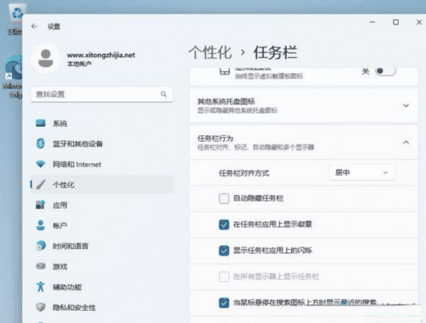 win11任务栏图标靠左设置方法