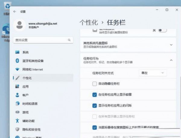win11任务栏图标靠左设置方法