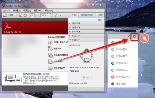 Adobe Reader XI怎么关闭悬浮窗口 Adobe Reader XI关闭悬浮窗口的方法