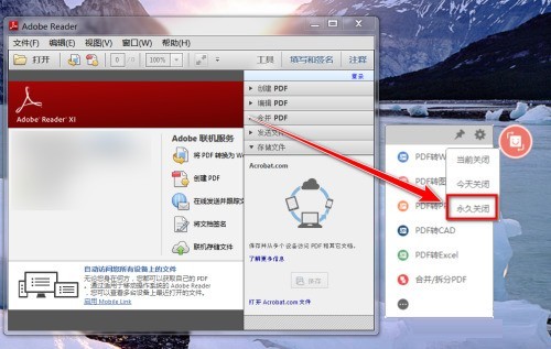 Adobe Reader XI怎么关闭悬浮窗口 Adobe Reader XI关闭悬浮窗口的方法