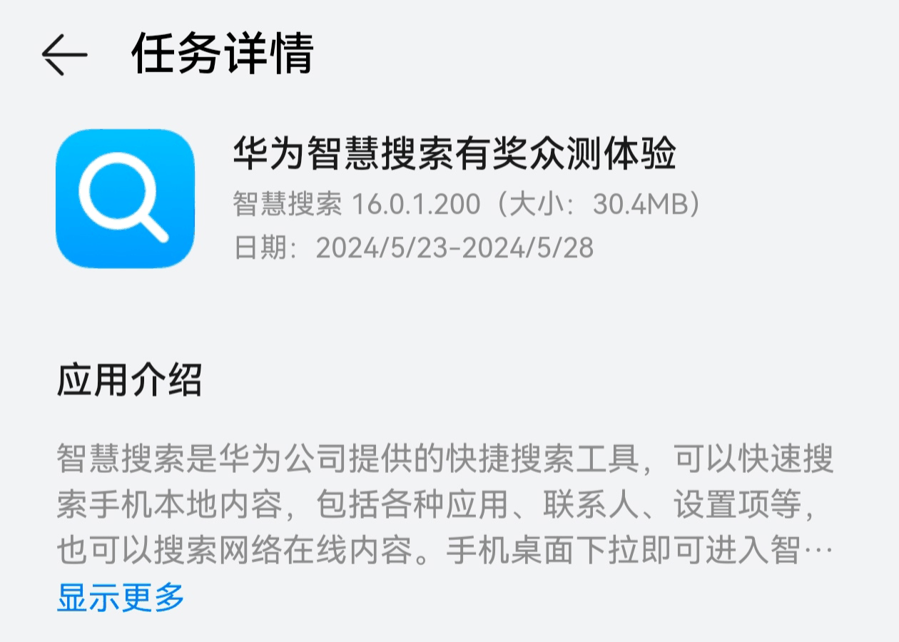 适配系统动画、后台隐藏，华为智慧搜索 App 获推 16.0.1.200 众测更新