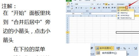 excel2010怎么将单元格合并_excel2010将单元格合并的方法