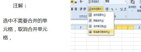 excel2010怎么将单元格合并_excel2010将单元格合并的方法