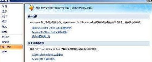 office2007怎么禁用信息检索 office2007禁用信息检索的方法