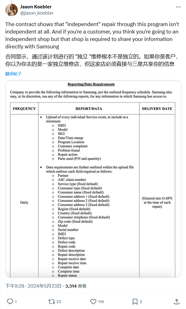 三星“维修权”风波愈演愈烈：收集客户隐私数据，还要求维修店“告密”